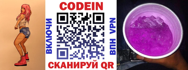 Кодеин Purple Drank  Купить где  Исилькуль 
