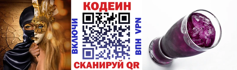 Кодеин Purple Drank Исилькуль